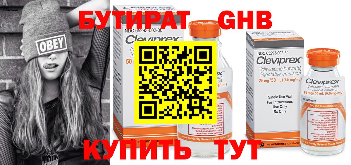 Зима  БУТИРАТ  Вход с VPN  Бутират бутик 