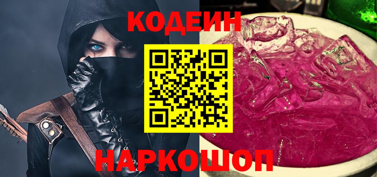 Кодеин напиток Lean (лин)  Кодеин напиток Lean (лин)  Зима  Вход с VPN 