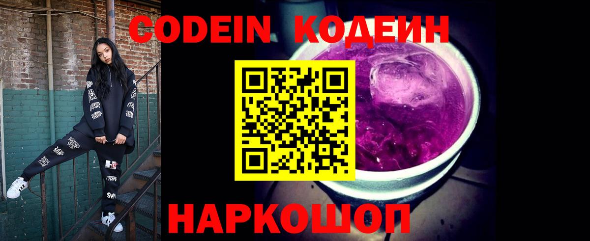 Кодеиновый сироп Lean напиток Lean (лин) Зима