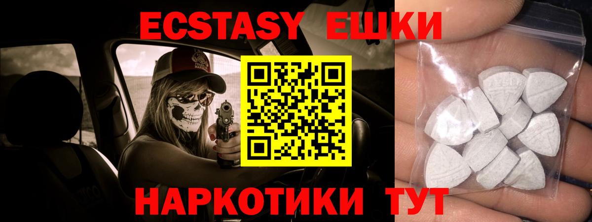 Ecstasy таблы Зима
