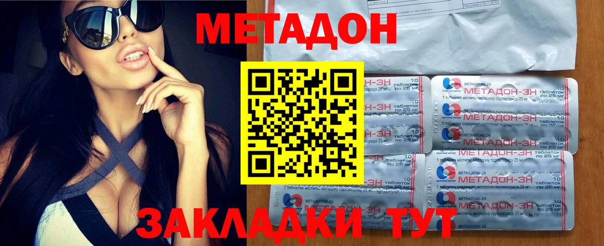 МЕТАДОН VHQ  Метадон кристалл  Вход с VPN  Зима 