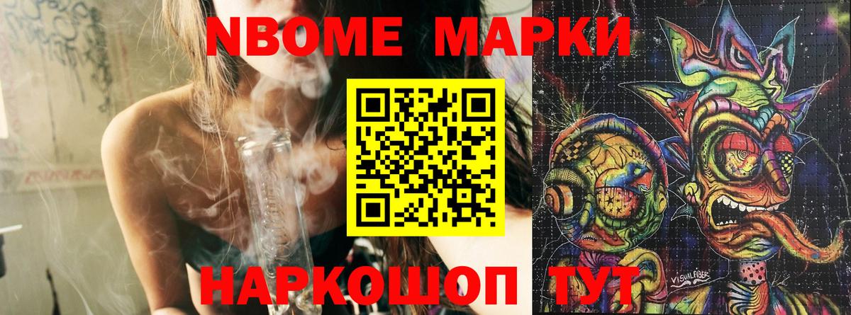 Марки NBOMe 1500мкг Зима