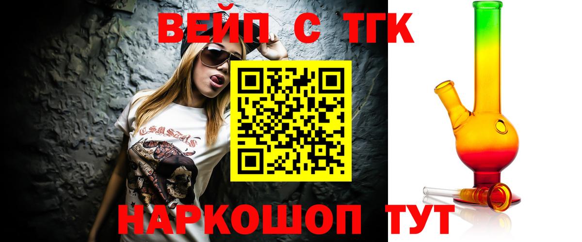 Зима  ТГК вейп  Дистиллят ТГК THC oil  Вход с VPN 